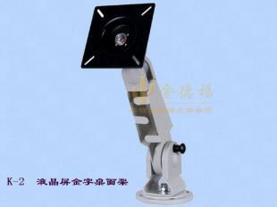 专业供应K-2液晶显示屏单屏挂架及LCD显示器吊架，打造高效显示解决方案